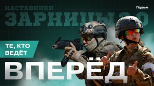 Медиакоманда Движения Первых поговорила с наставниками участников на финале «Зарницы 2.0»