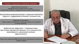 Аппарат Импловит, «Катушка Мишина» при осложнениях сахарного диабета