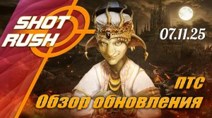 Обзор ПТС Black Desert от 07.11.25 (Боссы Идании, Ап спотов, ап Красок, Пресет UI, Бартер...)
