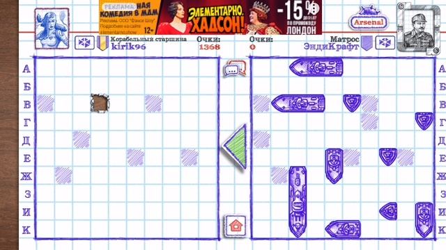 Играю в нестандартный морской бой.