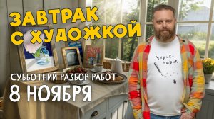 ПЕЙЗАЖИ и ПЕРСПЕКТИВА, ЦВЕТЫ и ГИПСОВЫЕ КУБЫ! РАЗБОР РАБОТ ПОДПИСЧИКОВ. #художка #олегзак