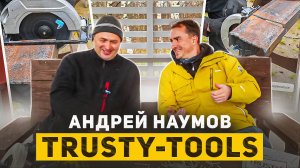 В гостях у меня Андрей Наумов. Trusty-Tools. Диски, саморезы, гвозди.