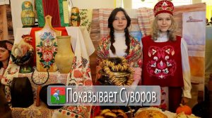 Показывает Суворов 8 ноября 2025