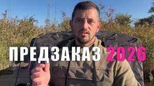 Питание LUNA предзаказ 2026 с отличными условиями для вас. Карпфишинг 2026