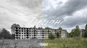 Специфика - Туман (ФАН-КЛИП, 2025)