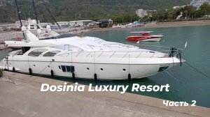 Турция Бельдиби Dosinia luxury resort ноябрь 2025 года. Вторая часть