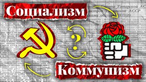В чём разница КОММУНИЗМА и СОЦИАЛИЗМА: объяснение простыми словами #gizmo