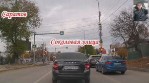 По улицам Саратова от Соколовая до Блинова 07 ноября 2025 года