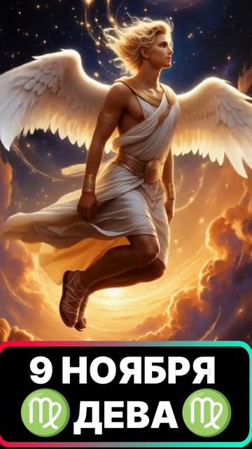 🔥 РЕТРОГРАДНЫЙ МЕРКУРИЙ ДЕВА♍ 9 НОЯБРЯ #ретроградныймеркурий #ретромеркурий #меркурий #прогнознаден