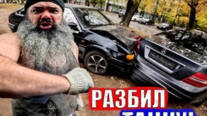 ПСИХ РАЗБИЛ МНЕ ТАЧКУ