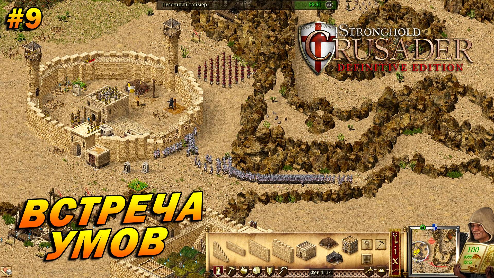 Stronghold Crusader: Definitive Edition ➤ Прохождение #9 ➤ Встреча умов [Тропа Козла]