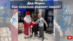 Марк Дутчак Дед Мороз и философия нового времени