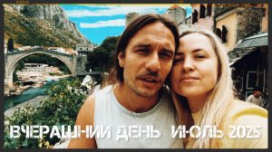 Наш июль 2025 в Черногории - разгар сезона, роспись и путешествия