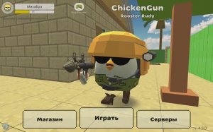 Chickengun: Обзор игры.