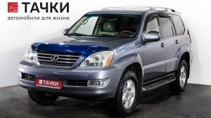Lexus GX