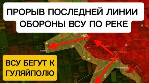 ВСУ сломлены и бегут к Гуляйполю! Военные сводки 08.11.2025