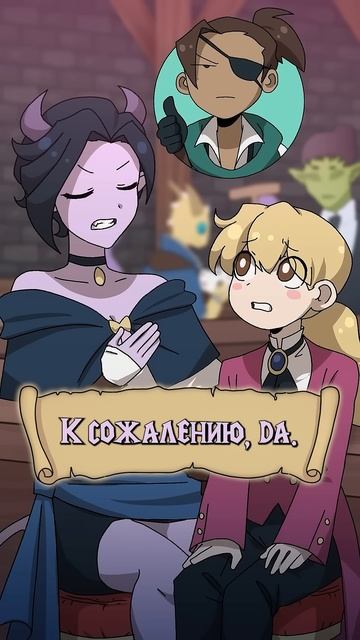 Короткие DnD приключения! Эпизод 19: Фокус @ravenvoice @TheatreOfTheUnaligned #днд #аниме смотреть онлайн