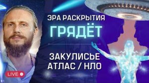 Влад Фридом: 3I/ATLAS, НЛО и Закулисные Игры