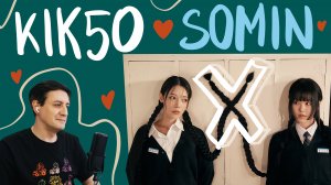 Честная реакция на Kik5o feat. Somin (Kard) — X