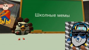 Сборник Смешных школьных мемов 1 часть