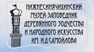 Яблочный Спас в Нижней Синячихе.Ращектаева Валентина Анатольевн.Фестиваль геобрендов «Земля открытий