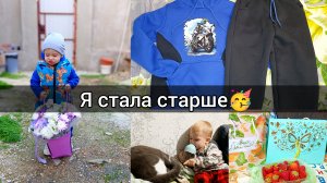 На год я стала старше/Будет ли операция?