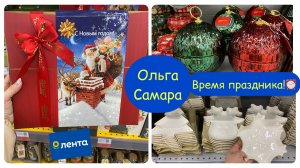 ЛЕНТА🎅🏻НОВОГОДНИЙ Обзор🎄Праздничная Сервировка🍽️ Декор✨Наборы чая🎁 Ноябрь, 2025