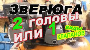 Двухголовый компрессор из пары одиночек. Что такое производительность ?.ТО компрессора