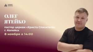 Конференция "Званый пир".  День второй. Церковь "Новая жизнь" г. Миасс. 08.11.2025г.