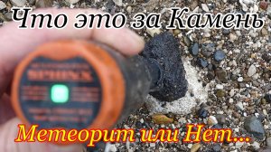 Что это за камень Метеорит или нет Хобби