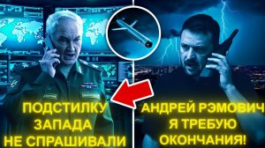 ЗЕЛЕНСКИЙ НЕ ОЖИДАЛ! Россия дала 10 ДНЕЙ  Иначе... Белоусов в Ярости!