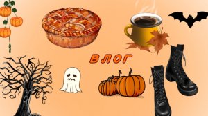 влог! классный день из моей жизни💖