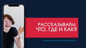 Рассказываем. Что, где и как? Итоги исследования 2025 года