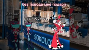 Вокс и Валентино Отель Хазбин