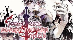 Пощади меня, великий господин! / Spare me, great lord! 5 серия. [ LightFamily | Закадр ]