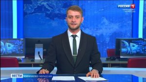 Вести Карачаево-Черкесия 07.11.2025