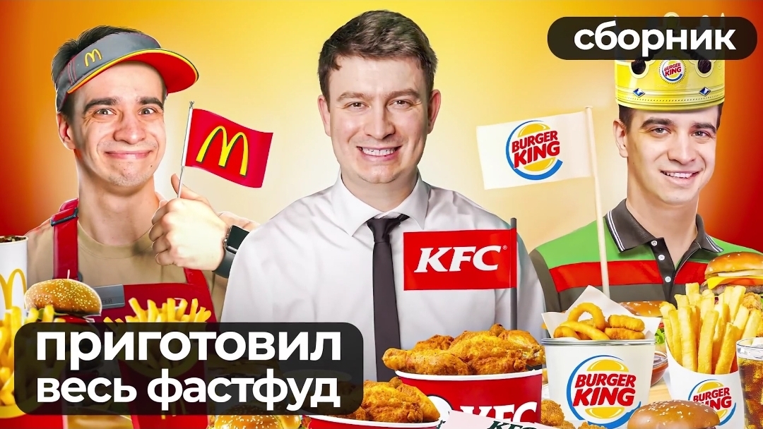 КОРОЧЕ ГОВОРЯ_ ПОВТОРИЛ ВЕСЬ ФАСТФУД В МИРЕ – Сборник OneTwo(1080P_HD).mp4