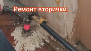 С чего начать ремонт во вторичке?