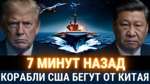 Морская блокада Китая вынудила корабли США разворачиваться и идти в Корею_