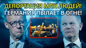 УДАР МИГРАЦИИ Депортация 920 тысяч сирийцев  Конец эры убежища в Европе