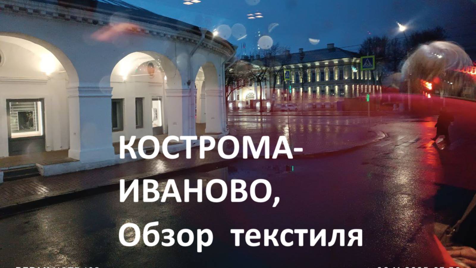 За текстилем-в Иваново на рынок// распаковка покупок.