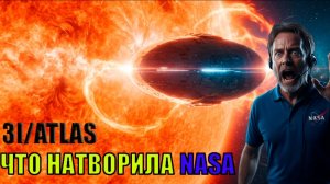 УЧЕНЫЕ СОБИРАЮТСЯ С ВОЕННЫМИ ОБСУДИТЬ УДАР РАКЕТАМИ ПО 3I_ATLAS