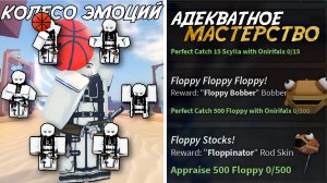 ВСЕ ИЗМЕНЕНИЯ В НОВОМ ОБНОВЛЕНИИ ФИШ РОБЛОКС!