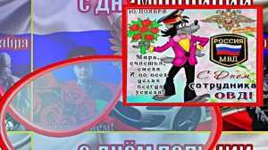 С Днём Российской Полиции 7! Праздничное поздравление!