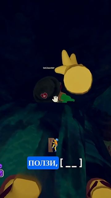 Не смотри вниз прикол peak