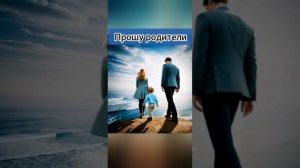 Прошу родители, песня на стихи Александра Пашкова -  Антропова