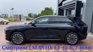 274. Смотрим Exlantix ET за 6,7 млн. ТО-3 (30000 км) и шиномонтаж на EXEED TXL в Подольске.