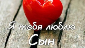 День Сыновей Музыкальное поздравление