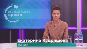 Комсомольское время 7 ноября 2025 г