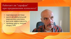 Работает ли "сарафан" в продвижении психолога, коуча, эзотерика? - правда и вымысел